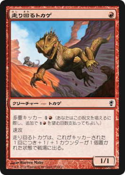 画像1: 走り回るトカゲ/Skitter of Lizards (CNS)《Foil》 (1)