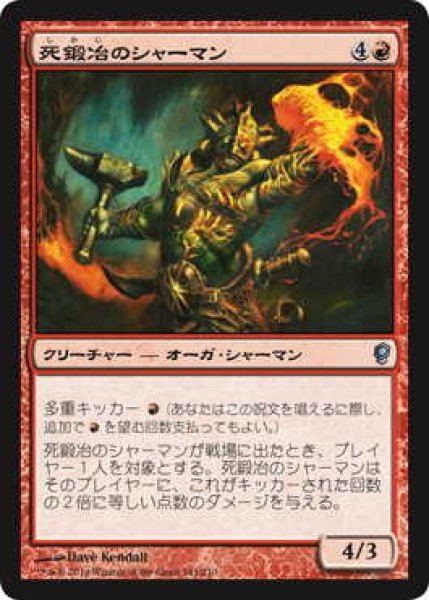 画像1: 死鍛冶のシャーマン/Deathforge Shaman (CNS)《Foil》 (1)