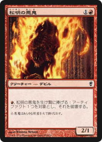 画像1: 松明の悪鬼/Torch Fiend (CNS)《Foil》 (1)