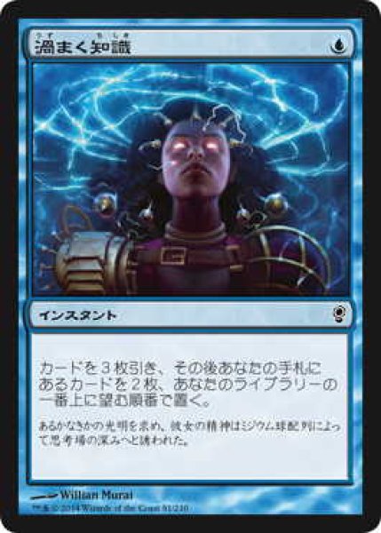 画像1: 渦まく知識/Brainstorm (CNS)《Foil》 (1)