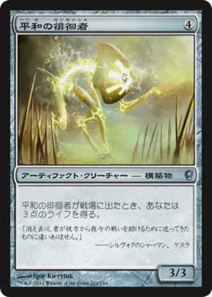 画像1: 平和の徘徊者/Peace Strider (CNS)《Foil》 (1)