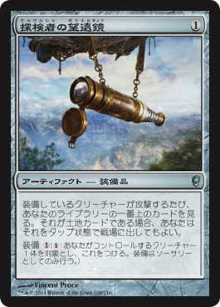 画像1: 探検者の望遠鏡/Explorer's Scope (CNS)《Foil》 (1)