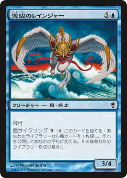 画像1: 海辺のレインジャー/Shoreline Ranger (CNS)《Foil》 (1)