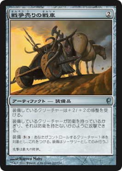 画像1: 戦争売りの戦車/Warmonger's Chariot (CNS)《Foil》 (1)