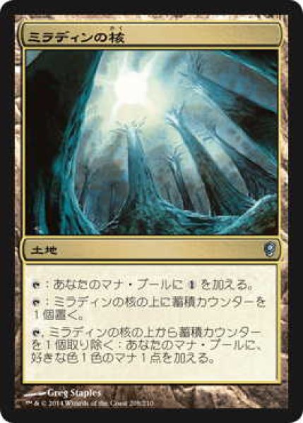 画像1: ミラディンの核/Mirrodin's Core (CNS)《Foil》 (1)