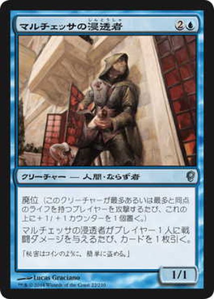 画像1: マルチェッサの浸透者/Marchesa's Infiltrator (CNS)《Foil》 (1)