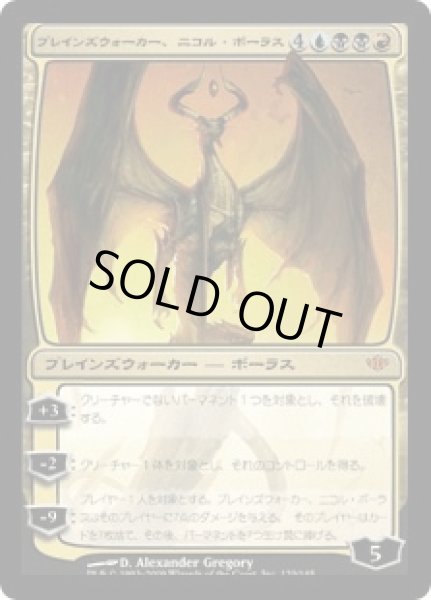 画像1: プレインズウォーカー、ニコル・ボーラス/Nicol Bolas, Planeswalker (CON)《Foil》 (1)