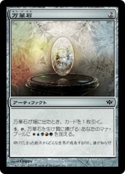 画像1: 万華石/Kaleidostone (CON)《Foil》 (1)