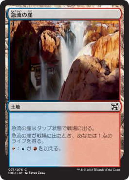 画像1: 急流の崖/Swiftwater Cliffs (DDU) (1)