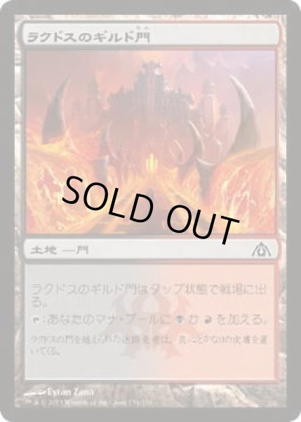 画像1: ラクドスのギルド門/Rakdos Guildgate (DGM)《Foil》 (1)