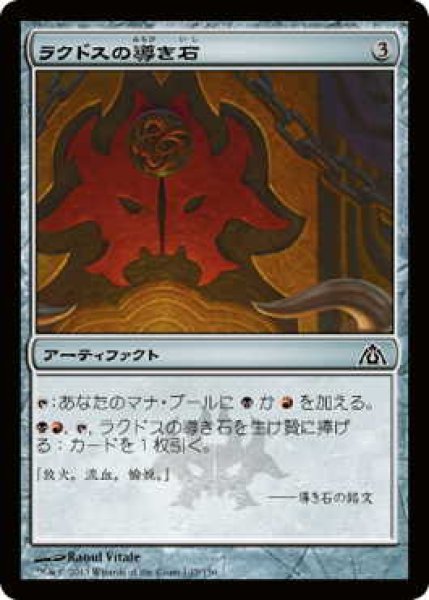 画像1: ラクドスの導き石/Rakdos Cluestone (DGM)《Foil》 (1)