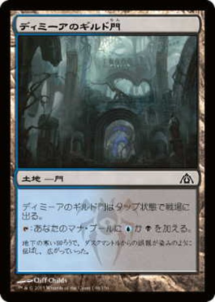 画像1: ディミーアのギルド門/Dimir Guildgate (DGM)《Foil》 (1)