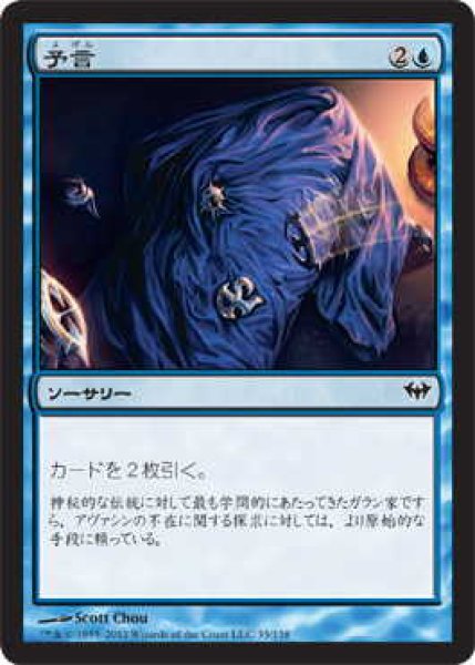 画像1: 予言/Divination (DKA)《Foil》 (1)