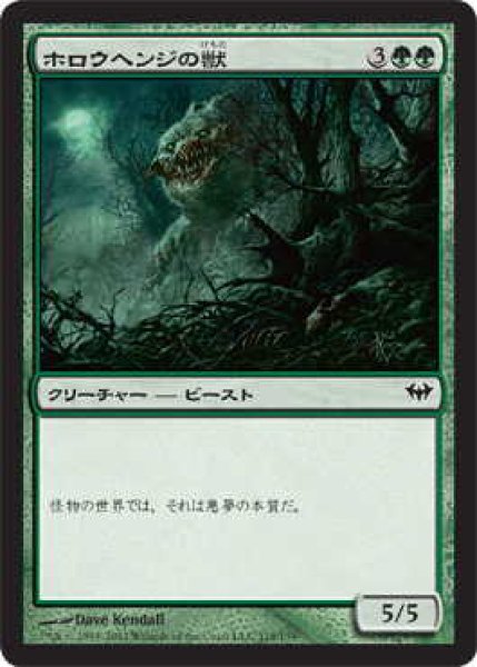 画像1: ホロウヘンジの獣/Hollowhenge Beast (DKA)《Foil》 (1)