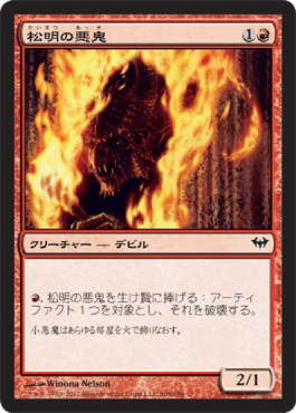 画像1: 松明の悪鬼/Torch Fiend (DKA)《Foil》 (1)