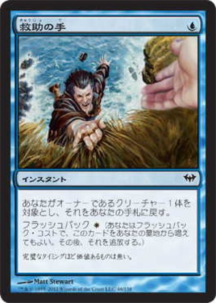 画像1: 救助の手/Saving Grasp (DKA)《Foil》 (1)