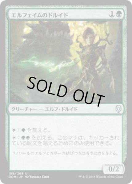 画像1: エルフェイムのドルイド/Elfhame Druid (DOM)《Foil》 (1)