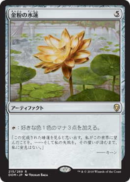 画像1: 金粉の水蓮/Gilded Lotus (DOM) (1)