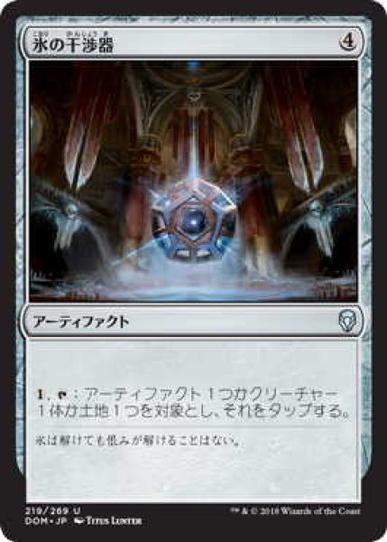 画像1: 氷の干渉器/Icy Manipulator (DOM)《Foil》 (1)