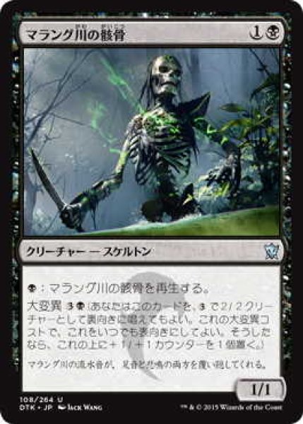 画像1: マラング川の骸骨/Marang River Skeleton (DTK)《Foil》 (1)