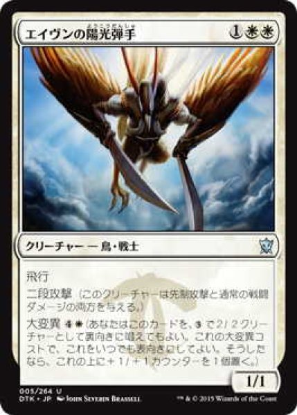 画像1: エイヴンの陽光弾手/Aven Sunstriker (DTK)《Foil》 (1)