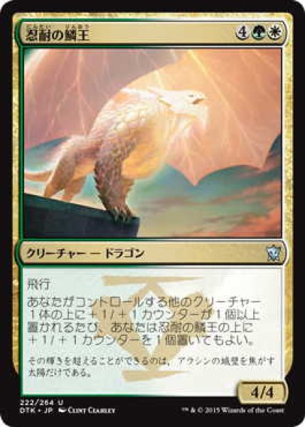 画像1: 忍耐の鱗王/Enduring Scalelord (DTK)《Foil》 (1)