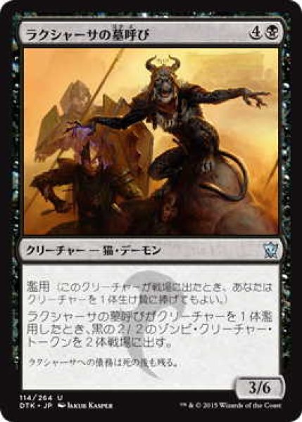 画像1: ラクシャーサの墓呼び/Rakshasa Gravecaller (DTK)《Foil》 (1)