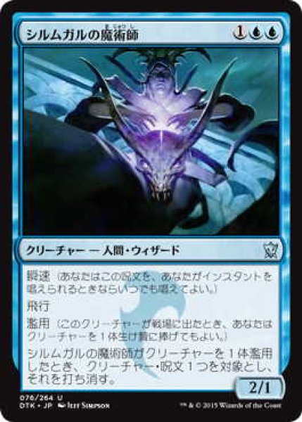 画像1: シルムガルの魔術師/Silumgar Sorcerer (DTK)《Foil》 (1)