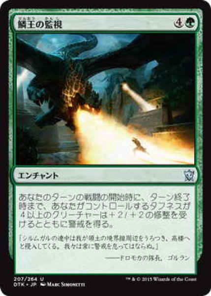 画像1: 鱗王の監視/Sight of the Scalelords (DTK)《Foil》 (1)