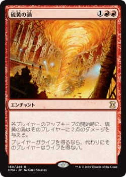 画像1: 硫黄の渦/Sulfuric Vortex (EMA)《Foil》 (1)