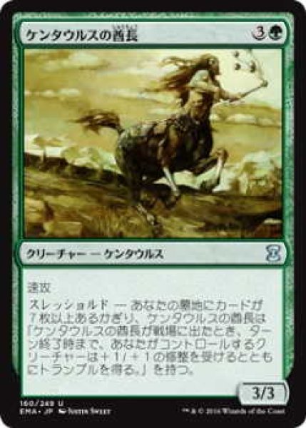 画像1: ケンタウルスの酋長/Centaur Chieftain (EMA)《Foil》 (1)