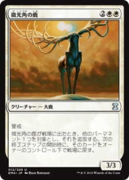 画像1: 微光角の鹿/Glimmerpoint Stag (EMA)《Foil》 (1)