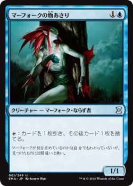 画像1: マーフォークの物あさり/Merfolk Looter (EMA)《Foil》 (1)