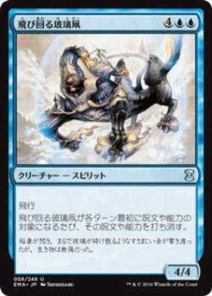 画像1: 飛び回る玻璃凧/Jetting Glasskite (EMA)《Foil》 (1)