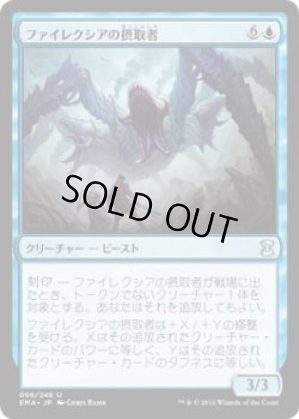 画像1: ファイレクシアの摂取者/Phyrexian Ingester (EMA)《Foil》 (1)