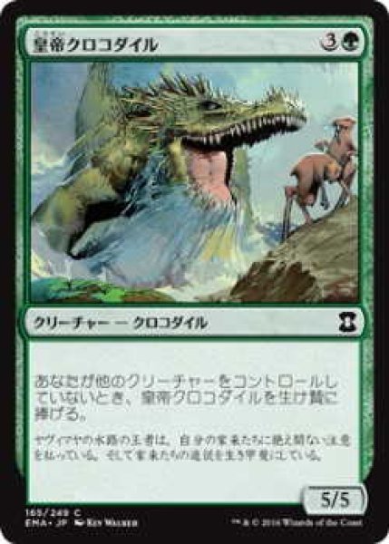 画像1: 皇帝クロコダイル/Emperor Crocodile (EMA)《Foil》 (1)