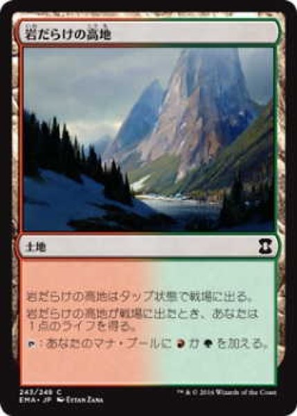 画像1: 岩だらけの高地/Rugged Highlands (EMA)《Foil》 (1)