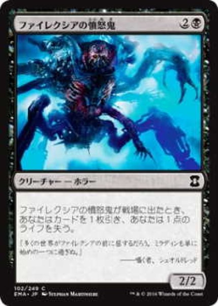 画像1: ファイレクシアの憤怒鬼/Phyrexian Rager (EMA)《Foil》 (1)