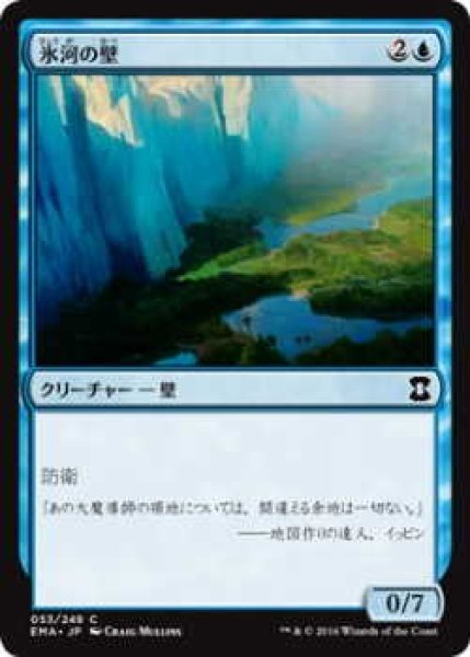 画像1: 氷河の壁/Glacial Wall (EMA)《Foil》 (1)