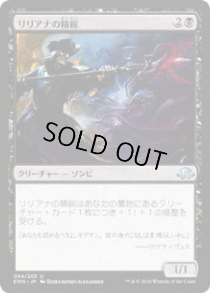 画像1: リリアナの精鋭/Liliana's Elite (EMN)《Foil》 (1)