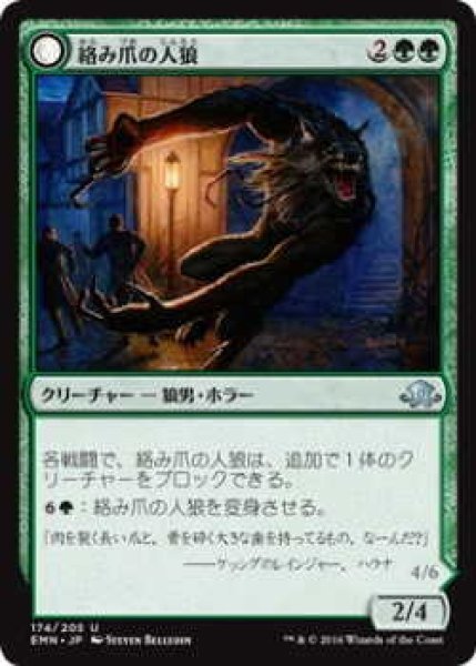 画像1: 絡み爪の人狼/Tangleclaw Werewolf (EMN)《Foil》 (1)