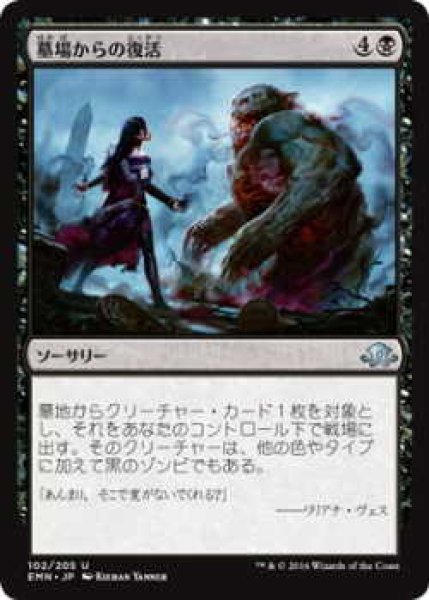 画像1: 墓場からの復活/Rise from the Grave (EMN)《Foil》 (1)