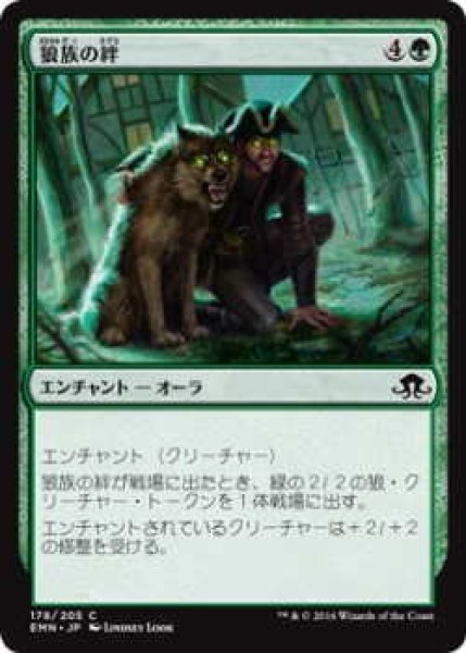 画像1: 狼族の絆/Wolfkin Bond (EMN)《Foil》 (1)