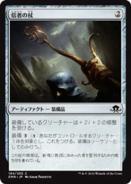 画像1: 信者の杖/Cultist's Staff (EMN)《Foil》 (1)