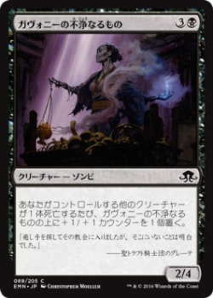 画像1: ガヴォニーの不浄なるもの/Gavony Unhallowed (EMN)《Foil》 (1)