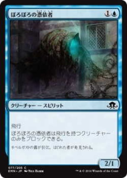 画像1: ぼろぼろの憑依者/Tattered Haunter (EMN)《Foil》 (1)