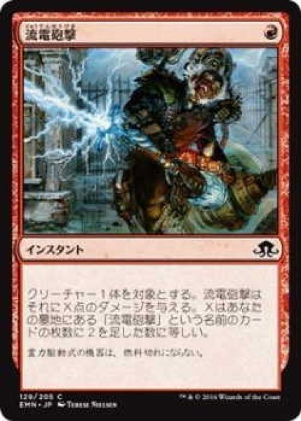 画像1: 流電砲撃/Galvanic Bombardment (EMN)《Foil》 (1)