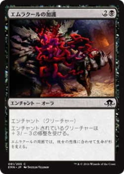 画像1: エムラクールの加護/Boon of Emrakul (EMN)《Foil》 (1)