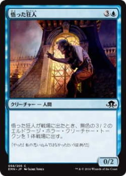 画像1: 悟った狂人/Enlightened Maniac (EMN)《Foil》 (1)