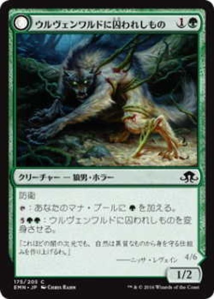 画像1: ウルヴェンワルドに囚われしもの/Ulvenwald Captive (EMN)《Foil》 (1)